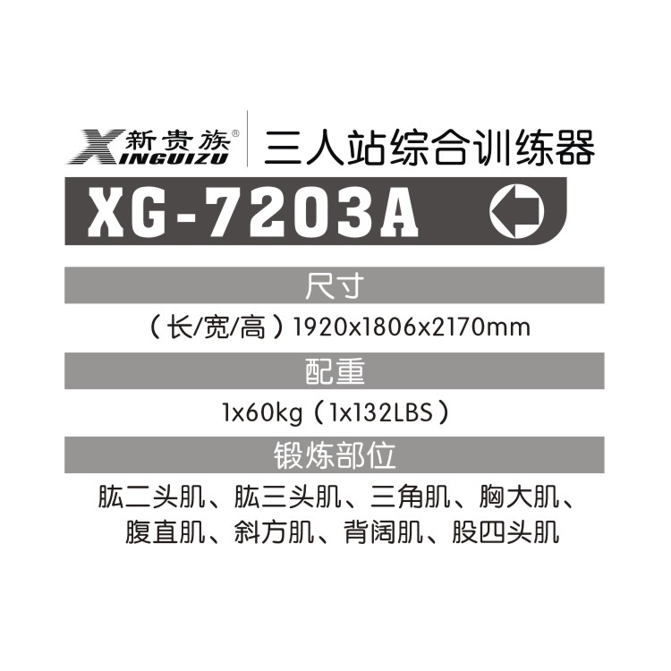 xg-7203A