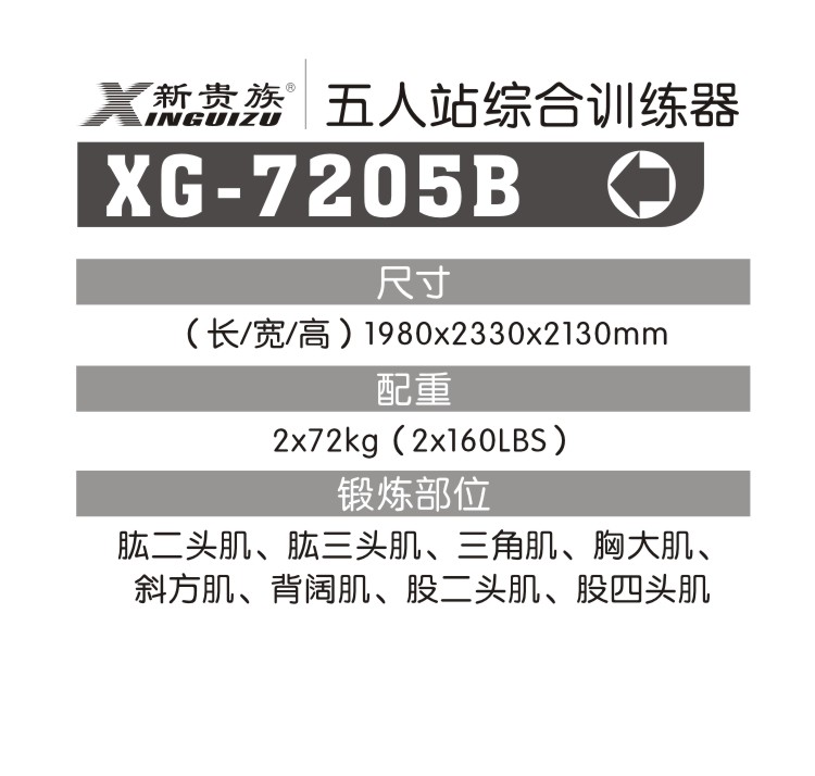 xg-7205b